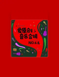 Escucha a 欧阳雄波, mira videos musicales, lee su biografía, consulta las fechas de las gira y más.