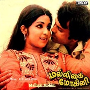 Malligai Mohini (Original Motion Picture Soundtrack)