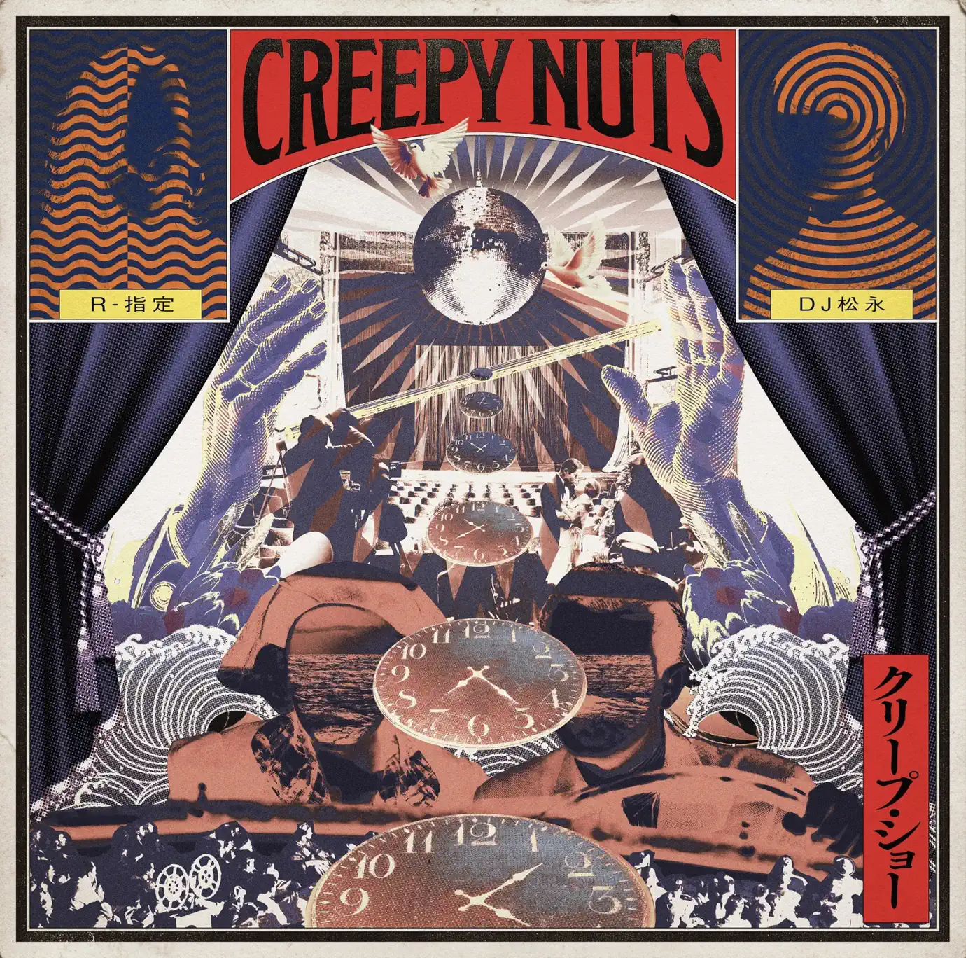 【廃盤レア品】Creepy Nuts Otameshi Sampler CD-R 廃盤レア品】Creepy Nuts Otameshi Sampler CD-R