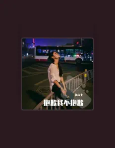 Listen to 伍六七, watch music videos, read bio, see tour dates & more!
