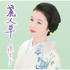 Reijinsou - EP - Ayako Fuji