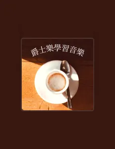 Listen to 快樂早晨咖啡, watch music videos, read bio, see tour dates & more!