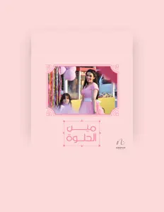 نورين dinle, müzik videolarını izle, biyografisini oku, tur tarihlerini ve daha fazlasını gör!