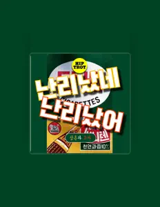 Écoutez 삼촌과 조카, regardez des vidéoclips, lisez la biographie, consultez les dates de tournée et plus encore !