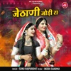 JHETHANI JODI RA - Single