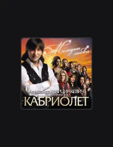 Listen to Aleksandr Martsinkevich, watch music videos, read bio, see tour dates & more!