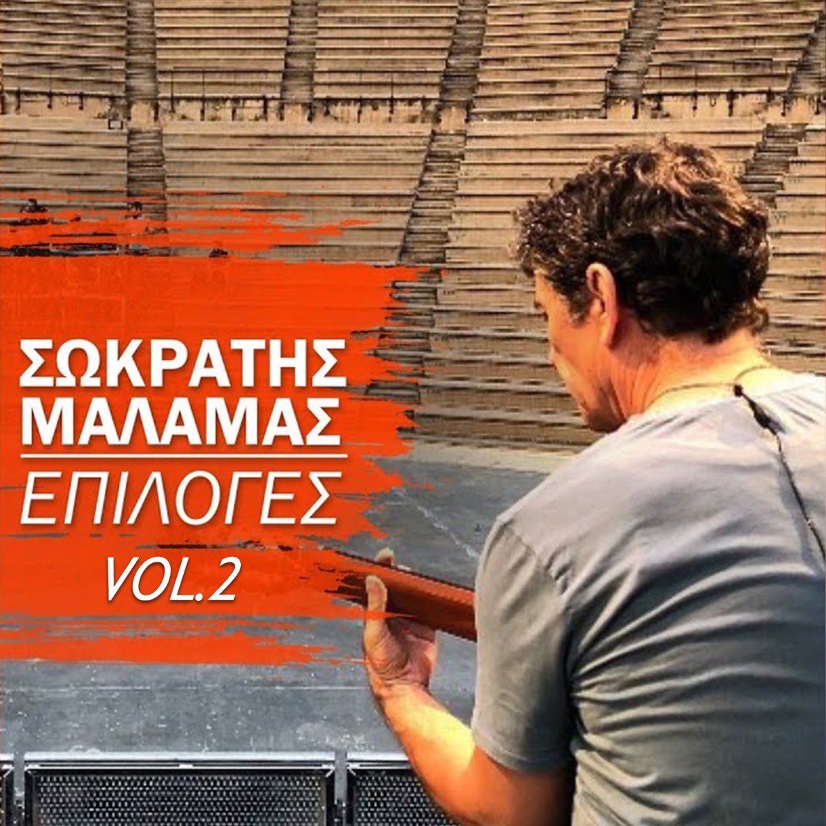 ‎Epiloges, Vol. 2 Album by Sokratis Malamas Apple Music
