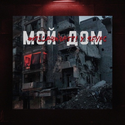 Bizim Ev (feat. Killawhat?!) - Single