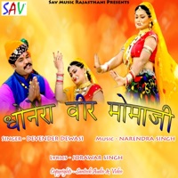 Dhonera Veer Momaji - EP - Devender Dewasi