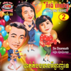 Ram Vong Voy Ho 2 - Sin Sisamouth, Ros Sereisothea & Pen Ran