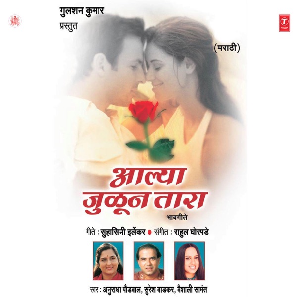 Aalya Julun Tara