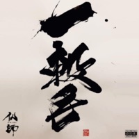 一撃 - Single - Bushi