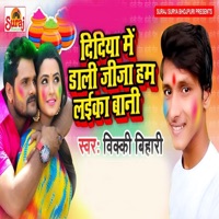 Didiya M Daali Jija Hum Laika Baani - Single - Vicky Bihari