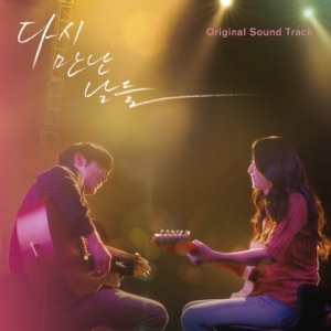 Da Capo (Original Motion Picture Soundtrack)