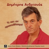 Τι κι αν προσπαθήσαμε artwork