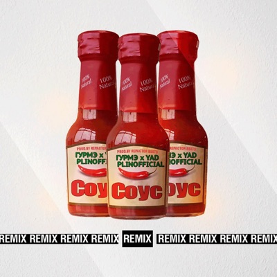 Соус Remix (Plinofficial Remix) - Single