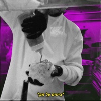 ביטים על מק (feat. מיכאל מושונוב) - Single - Mayor