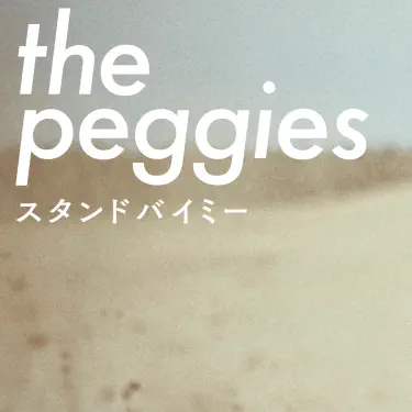 the peggies - Shazam