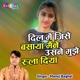Dil Me Jise Basaya Maine Usne Mujhe Rula Diya EP