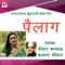 Swami Jua Main Kase Rulu - Deewan Kanwal & Kalpana Chuhan lyrics