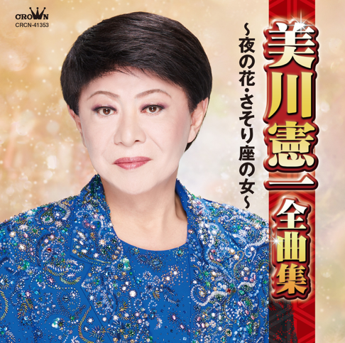美川憲一 - Apple Music