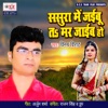 Sasura Me Jaibu Ta Mar Jaib Ho - Single