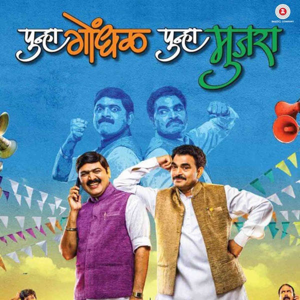 Punha Gondhal Punha Mujra (Original Motion Picture Soundtrack) - Single