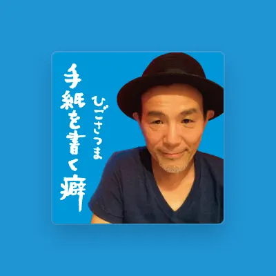 Listen to ひごさつま, watch music videos, read bio, see tour dates & more!