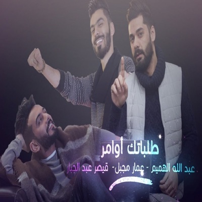 Talabatk Awamer - Single