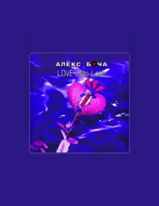 Listen to Алекс Боча, watch music videos, read bio, see tour dates & more!