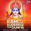 Ram Kab Suderegi Teri Duniya (Ram Bhajan)