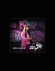 聆聽 Alia Awwe、觀看音樂影片、閱讀小傳、查看巡演日期等！