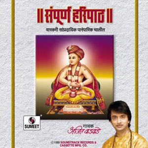 Sampoorna Haripaath