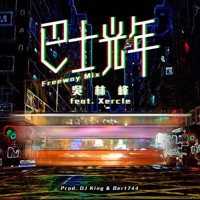 巴士光年 (feat. Xercle) [Freeway Mix] - Single - Wilson Ng