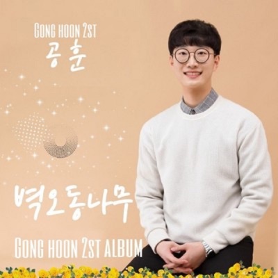 벽오동나무 - Single