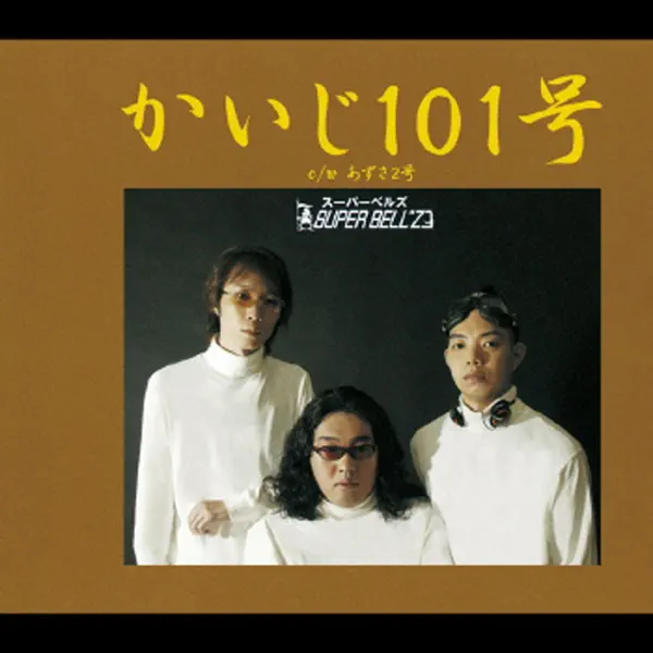 Kaiji 101 Gou - SUPER BELL”Z: Song Lyrics, Music Videos & Concerts