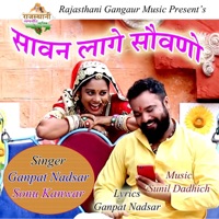 Sawan Lage Sowno - Single - Ganpat Nadsar & Sonu Kanwar