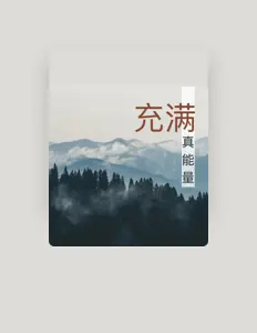 Listen to 乖宝贝, watch music videos, read bio, see tour dates & more!