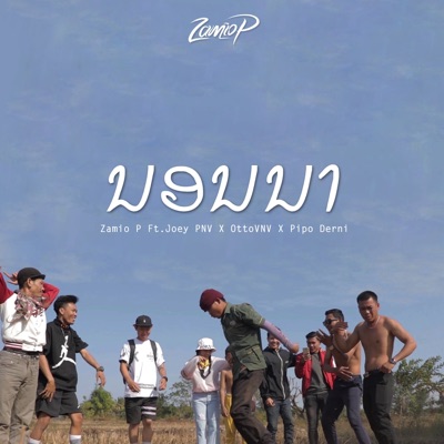 ນອນນາ (feat. Otto VNV, Pipo Derni & Joey PNV) - Single