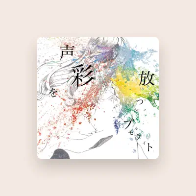 Listen to プルモライト, watch music videos, read bio, see tour dates & more!