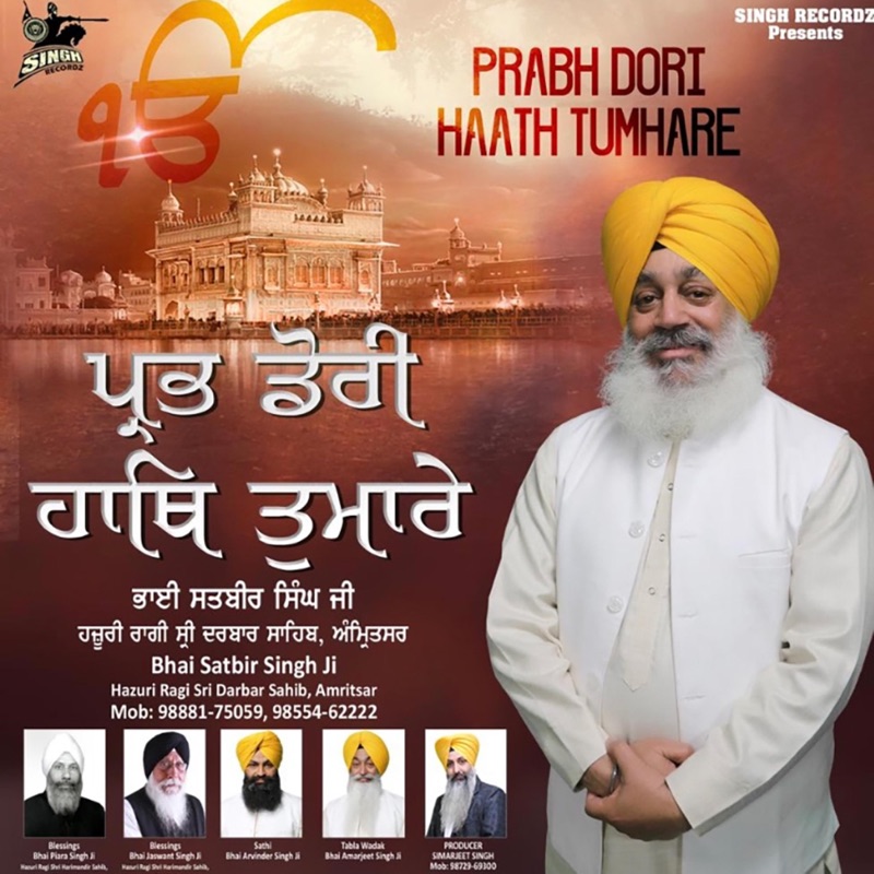 Prabh Dori Haath Tumhare