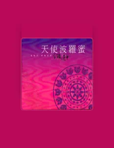 Listen to 蓮歌子, watch music videos, read bio, see tour dates & more!