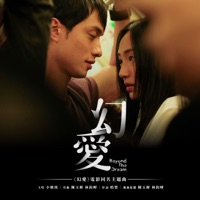 幻愛 - Single - Lil' Ashes