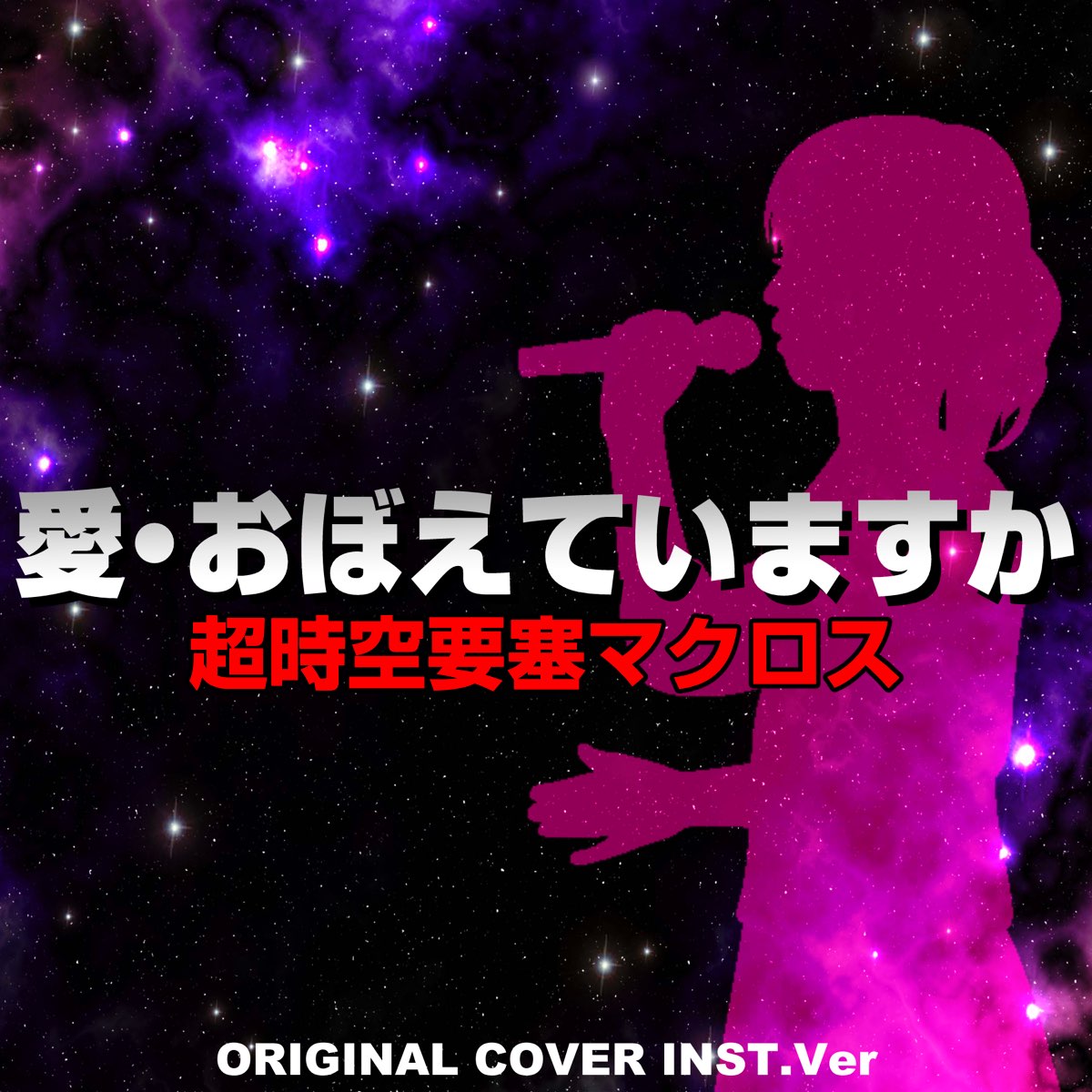 The Super Dimension Fortress Macross Do You Remember Love Cover Inst Ver Single By Niyari On Apple Music The Super Dimension Fortress Macross Do You Remember Love Cover Inst Ver Single By Niyari On Apple Music