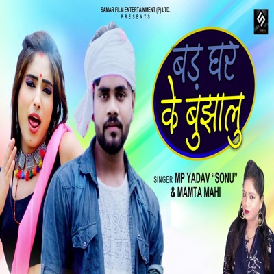 Bad Ghar Ke Bujhalu - Single