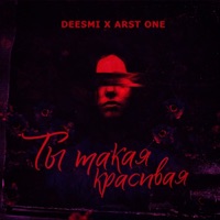 Ты такая красивая - Single - Deesmi & ARST ONE