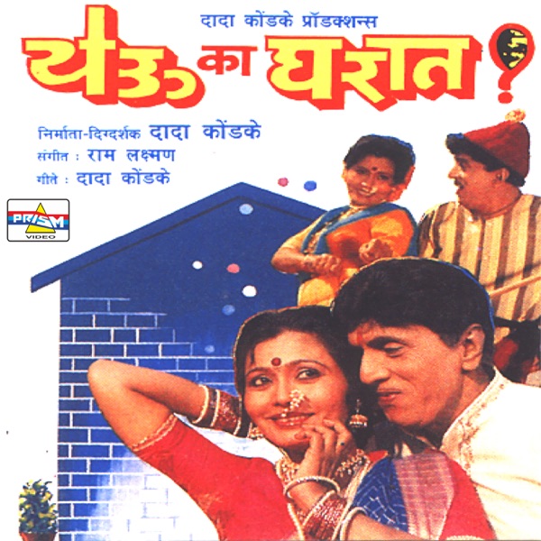 Yeu Ka Gharat (Original Motion Picture Soundtrack) - EP