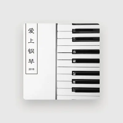 Listen to 天才小钢琴, watch music videos, read bio, see tour dates & more!