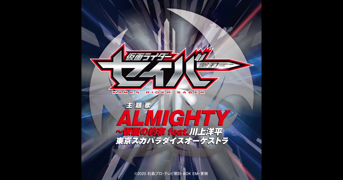 ‎ALMIGHTY - The Masked Promise (feat. Yoohei Kawakami) [Theme song of ...