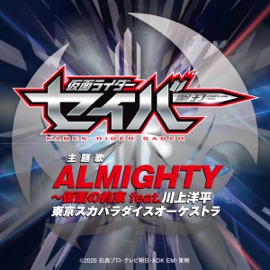ALMIGHTY - The Masked Promise (feat. Yoohei Kawakami) [Theme song of 